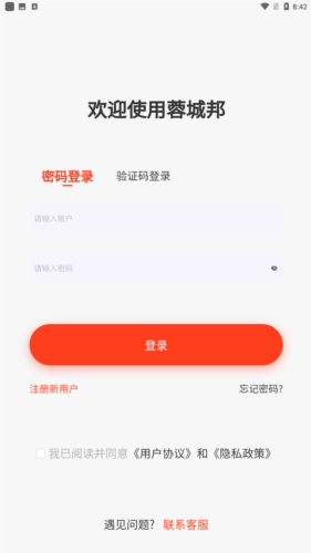 蓉城邦app2