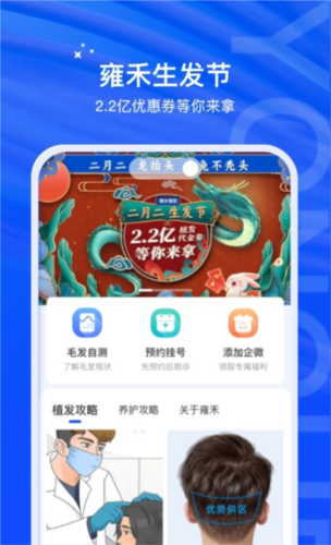 雍禾植发app