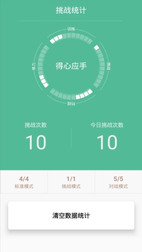 舒尔特训练app