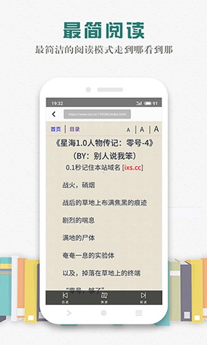 松鼠閱讀小說app