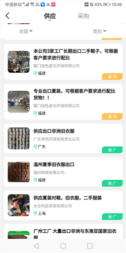 旧衣天下通app如何回收旧衣图片5