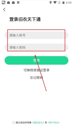 旧衣天下通app怎么登陆3