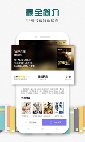 松鼠閱讀小說app