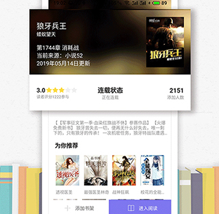 松鼠閱讀小說app軟件優(yōu)勢