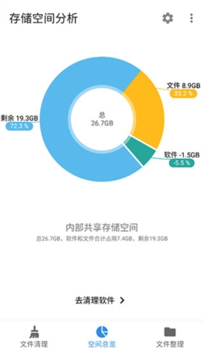 XB清理器app宣传图