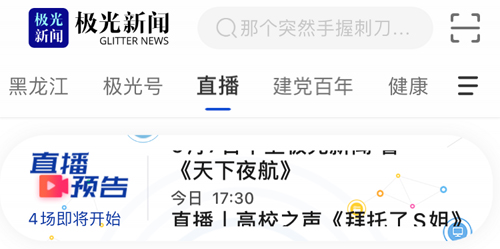 极光新闻app怎么看直播