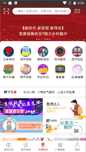 掌上西宁app12