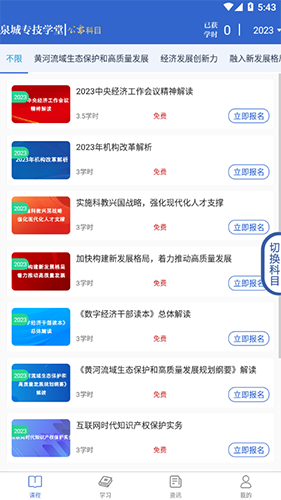 泉城专技学堂app