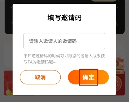 陀螺多多怎么填邀请码图片2