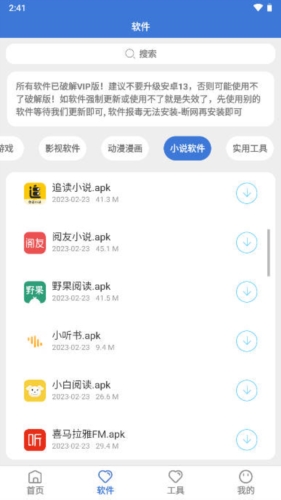 大鱼软件库APP宣传图