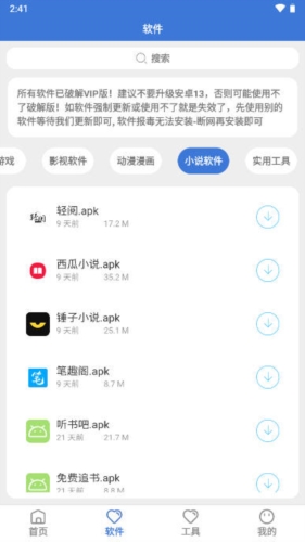 大鱼软件库APP优势