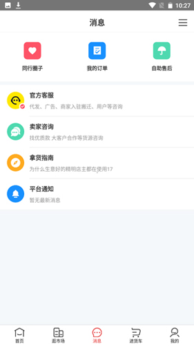 17货源网app使用教程2