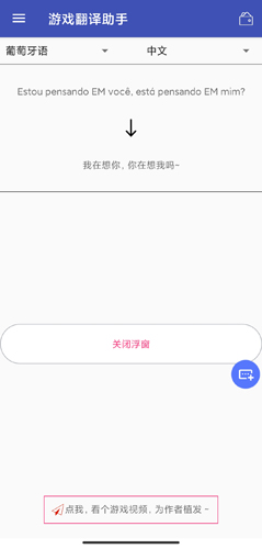 游戏翻译助手图片1