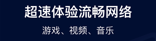 HomeCN加速器app软件特色