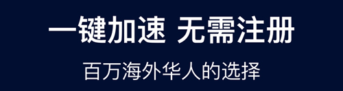 HomeCN加速器app功能介绍