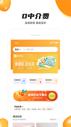 众享优家app软件截图