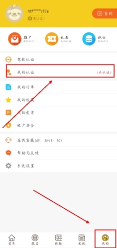 兜兜学车app怎么认证图片1