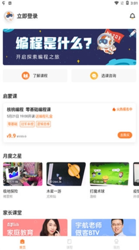 核桃编程家长端app宣传图