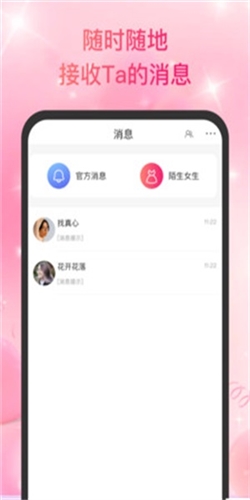 青聊app2