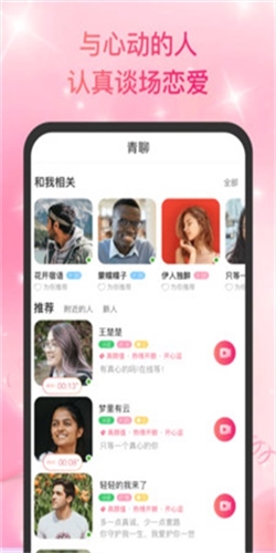 青聊app1