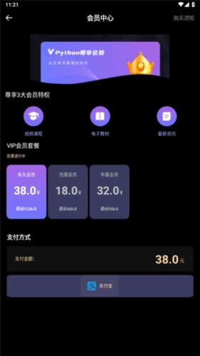 python编程酱app优势