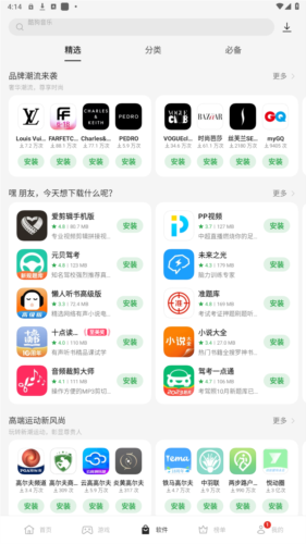 真我应用商店app图片3