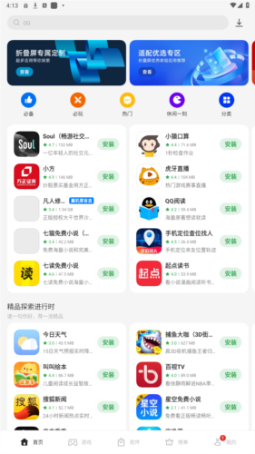 真我应用商店app图片1