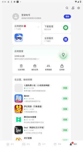 真我应用商店app图片5