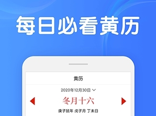 知命生辰app