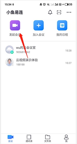 小鱼易连如何发起会议