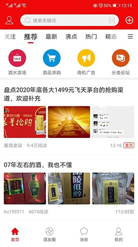 酒市网app软件截图