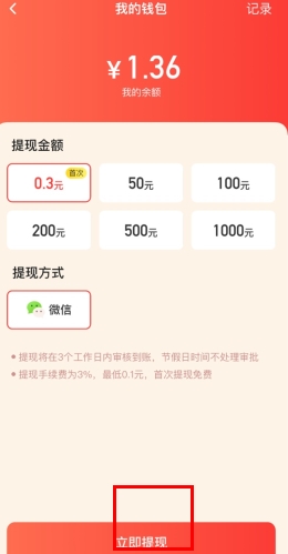 小红淘怎么用软件提现步骤2