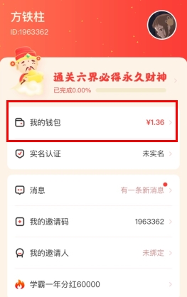 小红淘怎么用软件提现步骤1