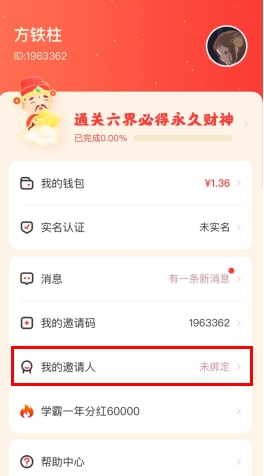 小红淘怎么用软件填邀请码步骤1