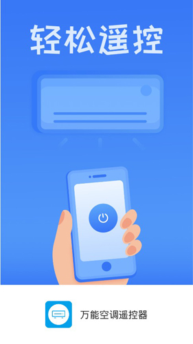 万能空调遥控器APP1