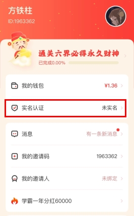 小红淘怎么用软件实名认证步骤1