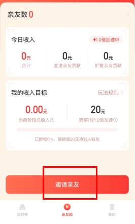 小红淘怎么用软件邀请用户步骤1