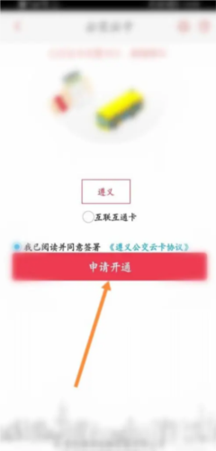 遵义公交app3