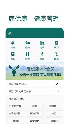 鹿优康app3