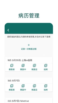 鹿优康app2