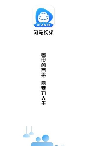 河馬視頻不升級版本
