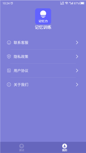 记忆力训练营app1