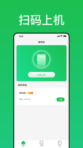 趣网咖app2