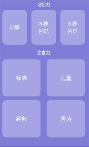 记忆力训练营app2