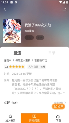 酷笔漫画免广告图片4