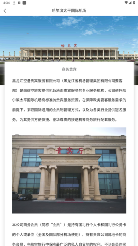 哈尔滨太平国际机场app图片3