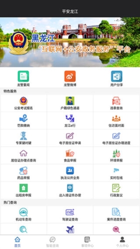 平安龙江app1