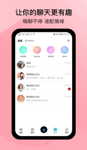 谈个心app1