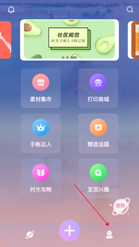 时光手帐Pro6