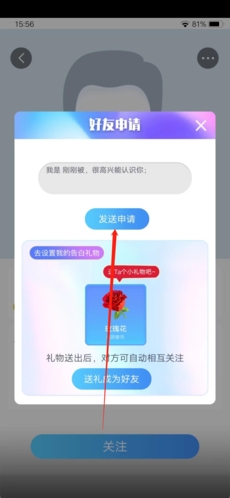 游缘怎么加好友4